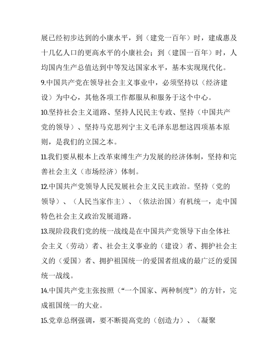 [建国70周年党建知识学习竞赛题必备]_第2页