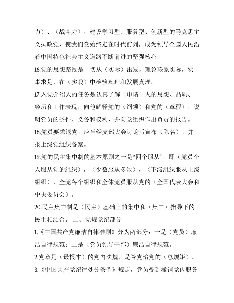 [建国70周年党建知识学习竞赛题必备]_第3页