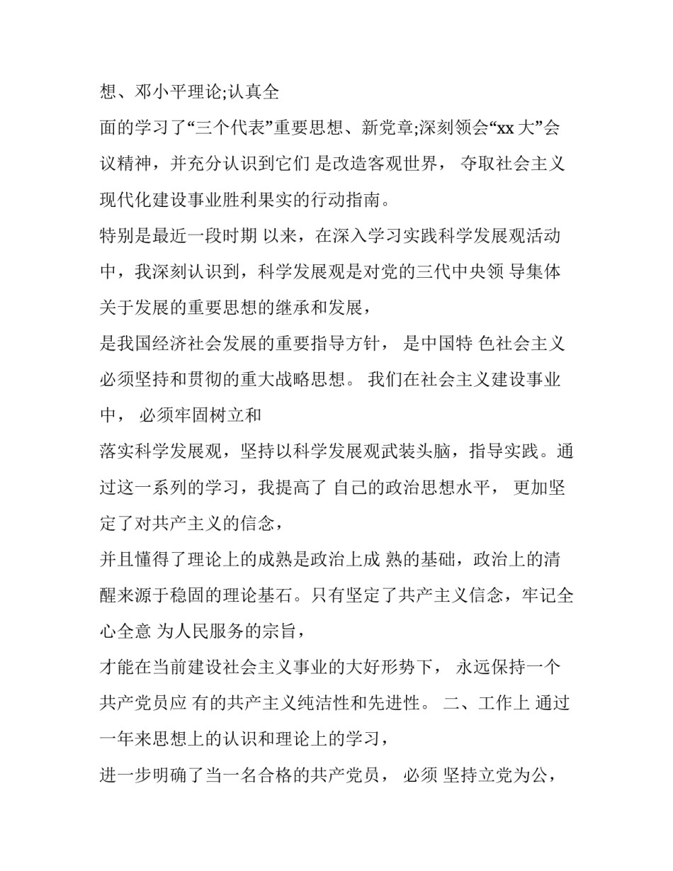 2023年入党积极分子3分钟演讲稿范文(6篇)_第2页