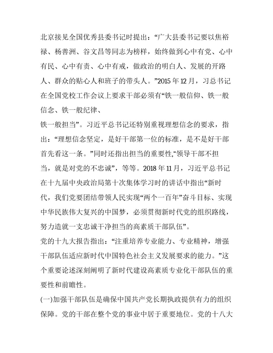 组织系统专题党课上讲稿_第2页