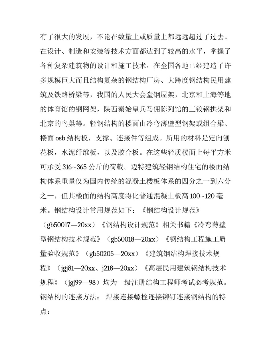 2023年建筑设计基础实训报告 建筑施工设计实训报告(13篇)_第2页