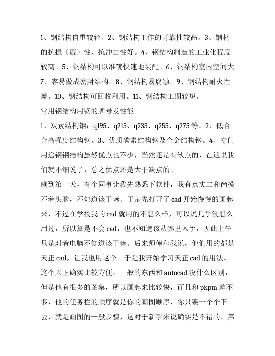2023年建筑设计基础实训报告 建筑施工设计实训报告(13篇)_第3页