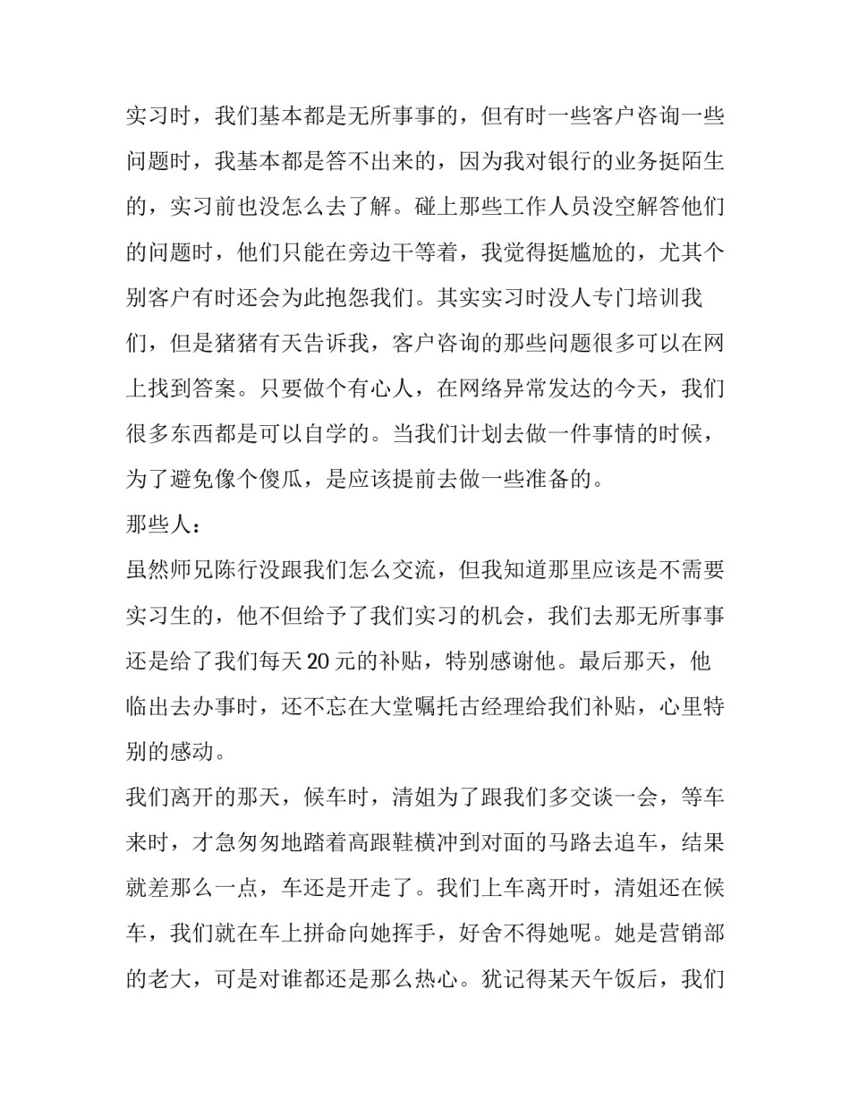 2023年银行业绩述职报告(6篇)_第2页