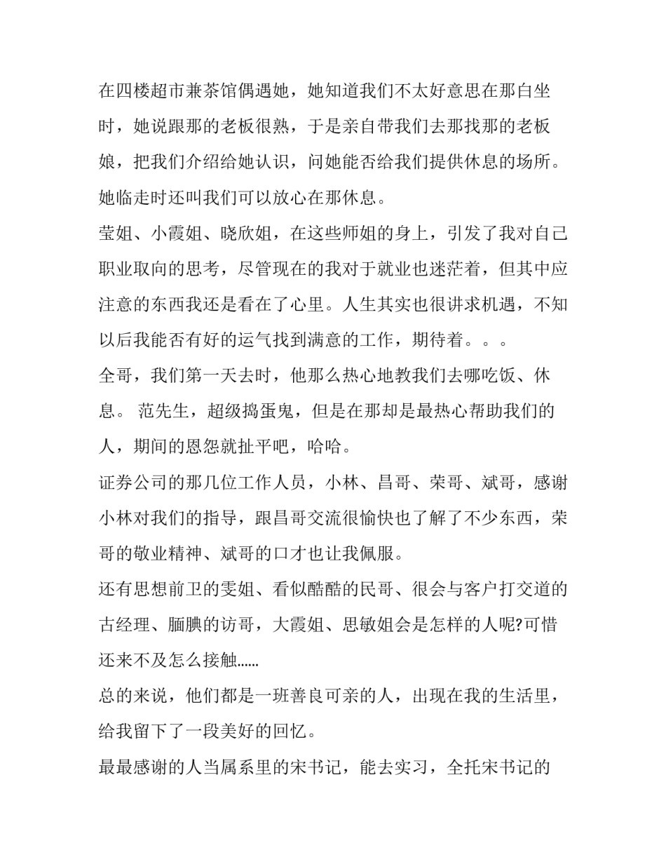 2023年银行业绩述职报告(6篇)_第3页