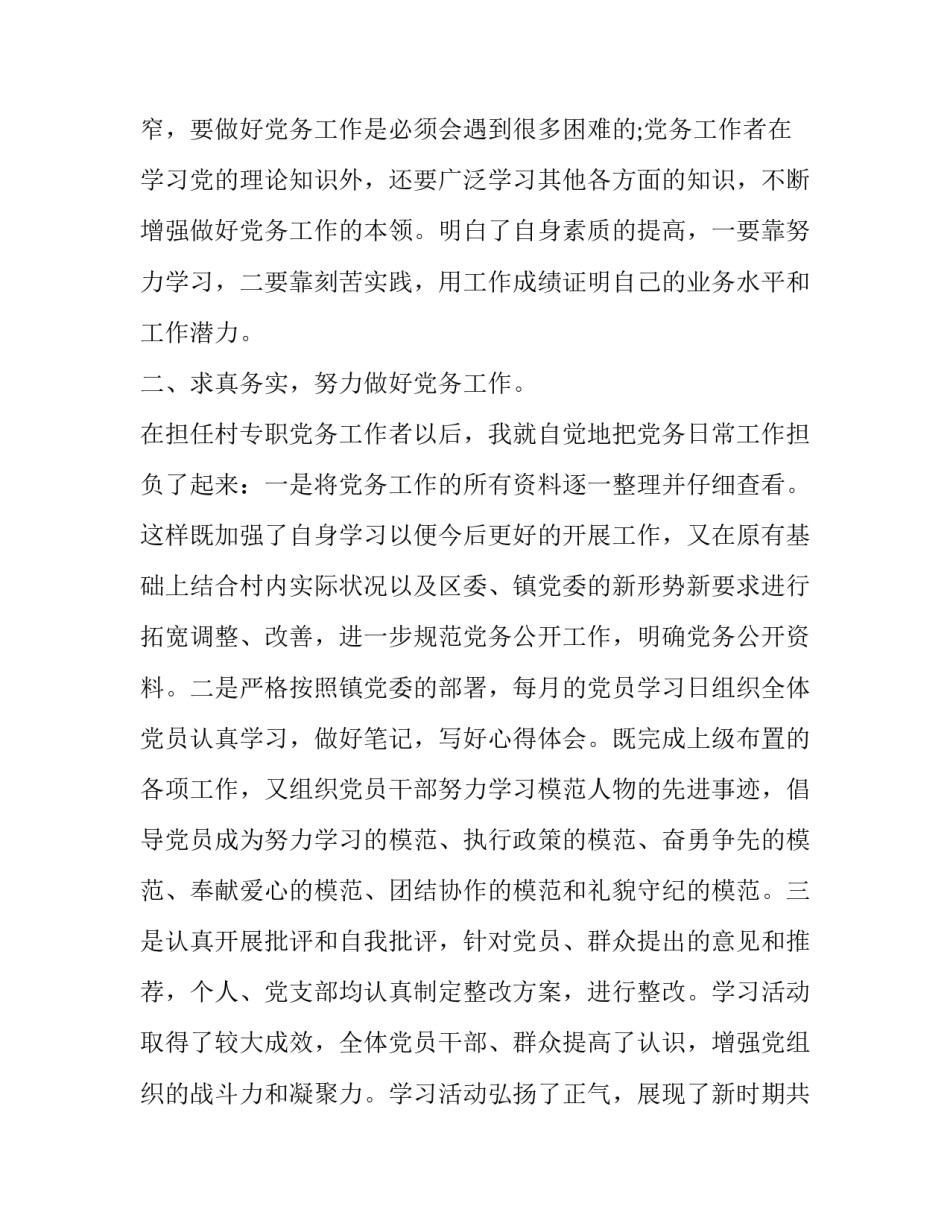 【整理专职党务工作者发言材料】 党务工作者发言_第2页