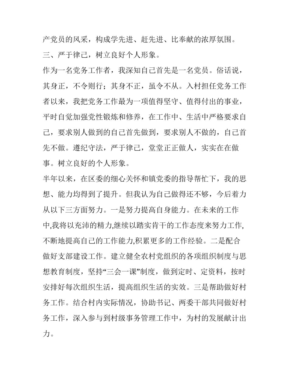 【整理专职党务工作者发言材料】 党务工作者发言_第3页