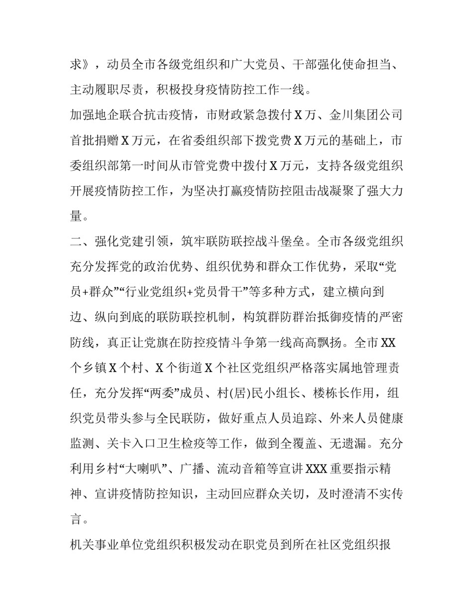 注重“三个强化”,发挥党组织和党员在疫情防控中作用_第2页