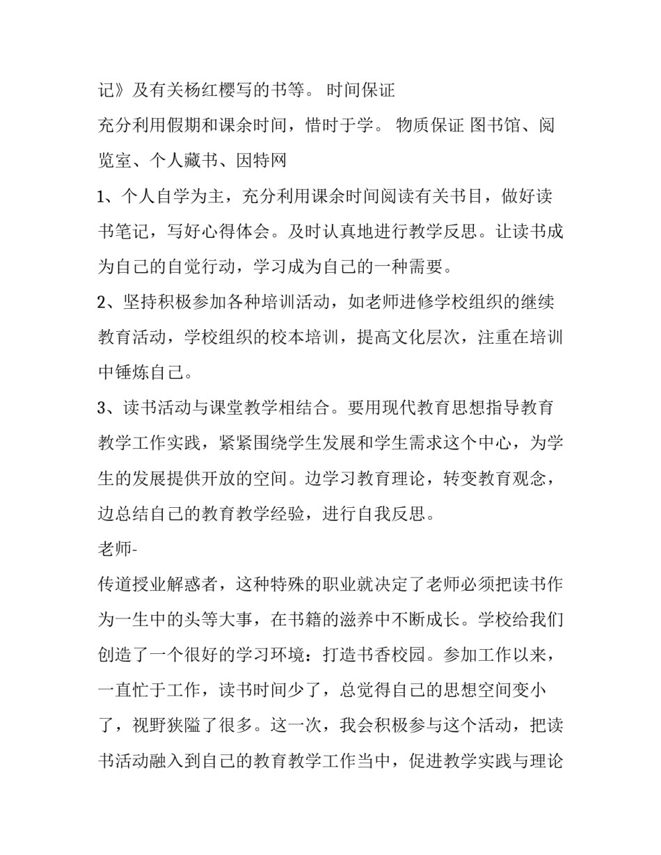 2023年老师个人教学计划 2023年教师个人教学工作计划(十五篇)_第2页