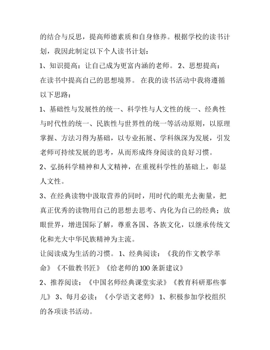 2023年老师个人教学计划 2023年教师个人教学工作计划(十五篇)_第3页