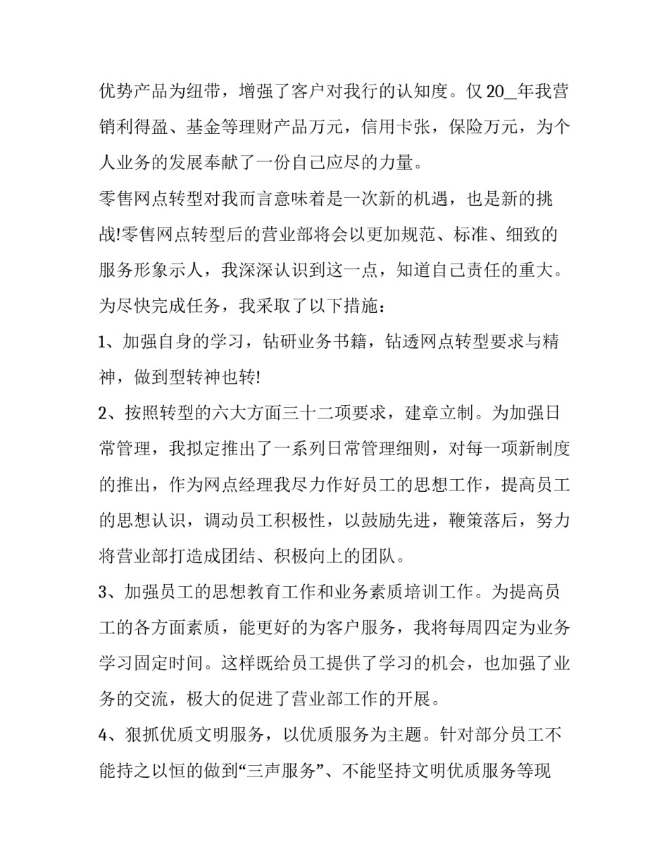 银行年度述职报告 银行行长年度述职报告(六篇)_第2页