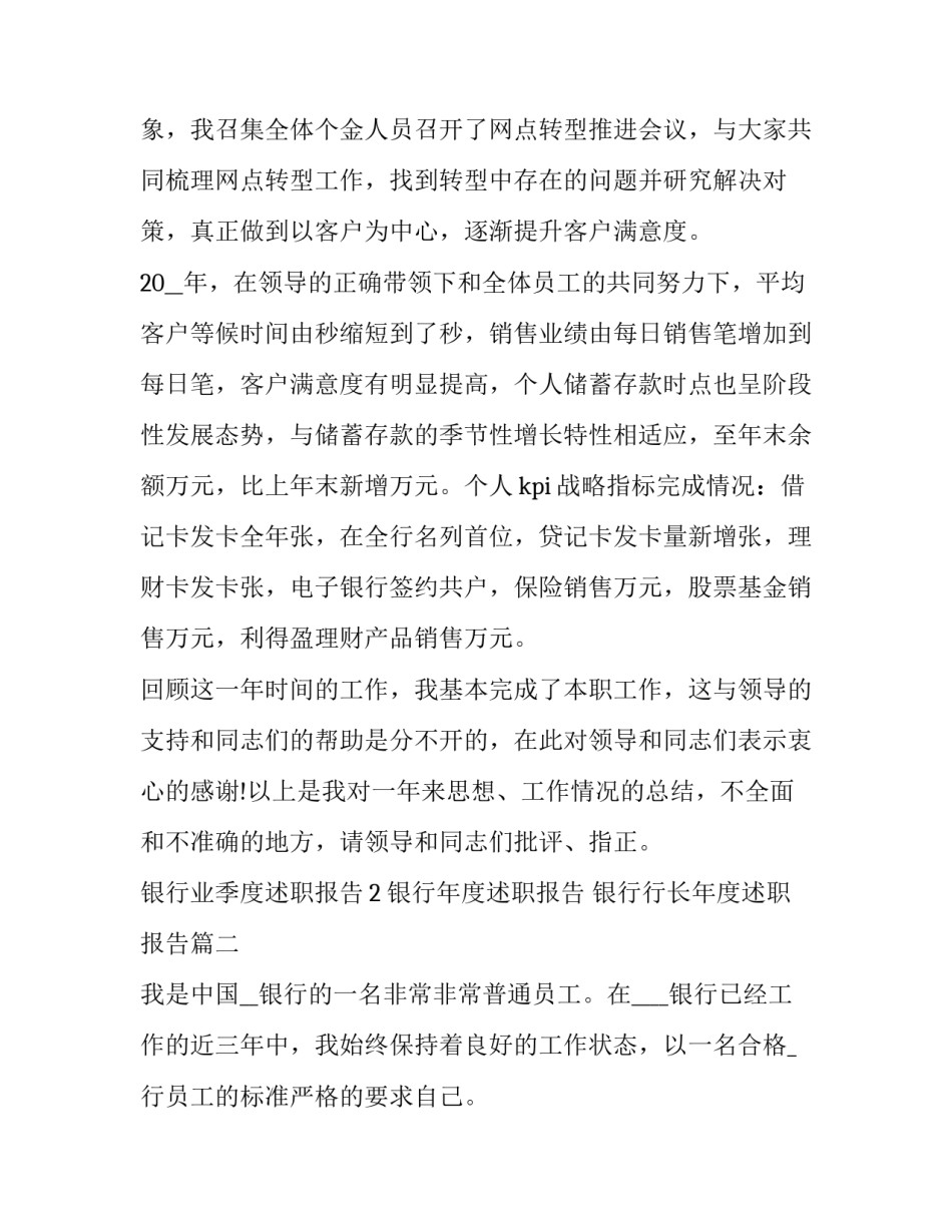 银行年度述职报告 银行行长年度述职报告(六篇)_第3页