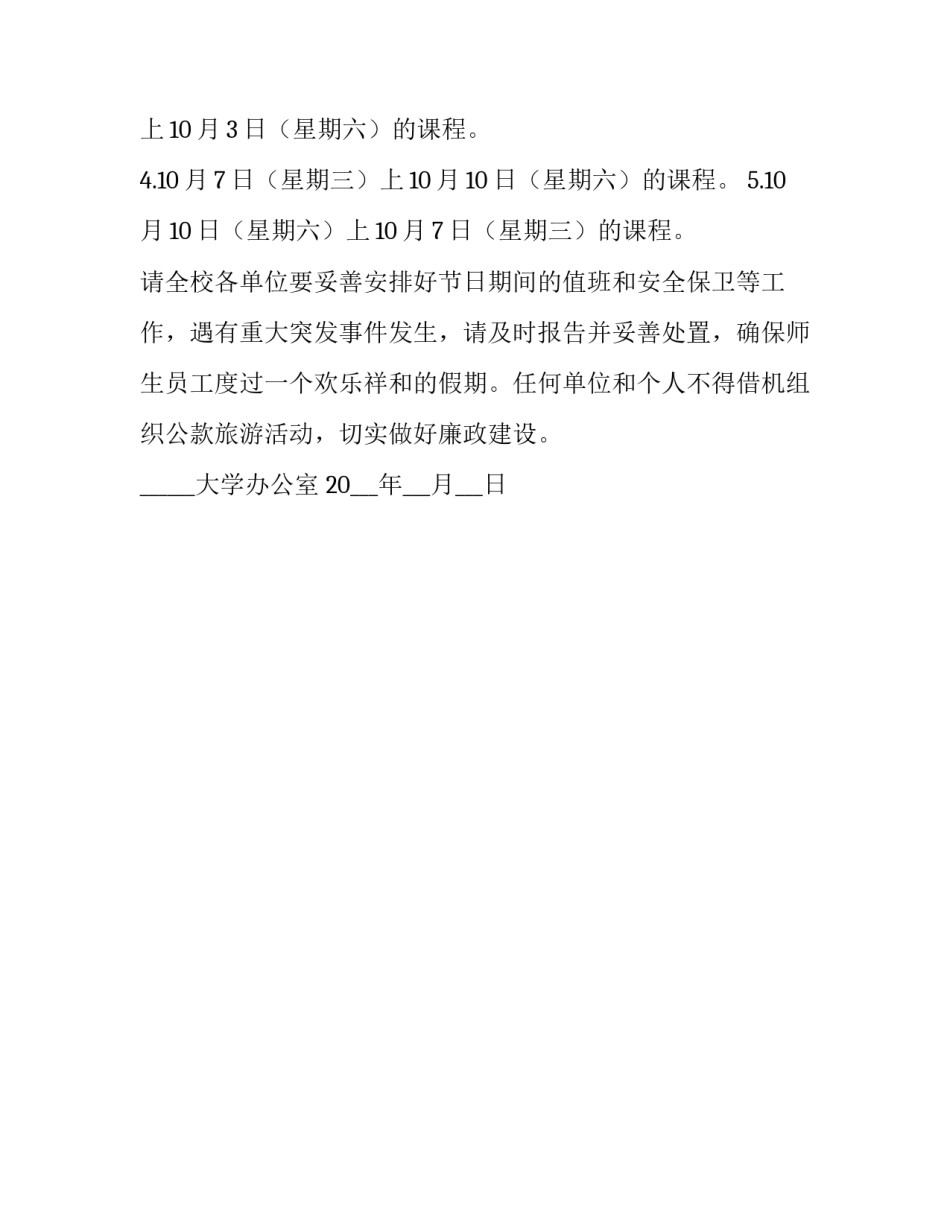 春节放假通知免费 春节放假通知免费图片编辑(3篇)_第3页