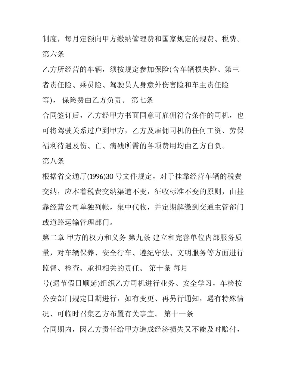 最新车辆挂靠合同协议书怎么写(4篇)_第2页