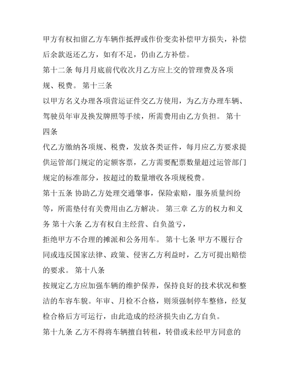 最新车辆挂靠合同协议书怎么写(4篇)_第3页