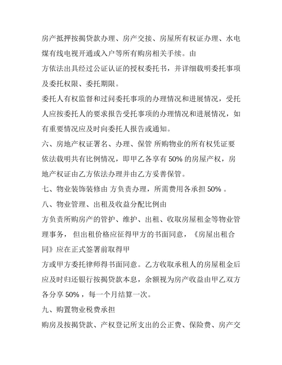 合资购房合同 合资购房合同范本下载(六篇)_第2页