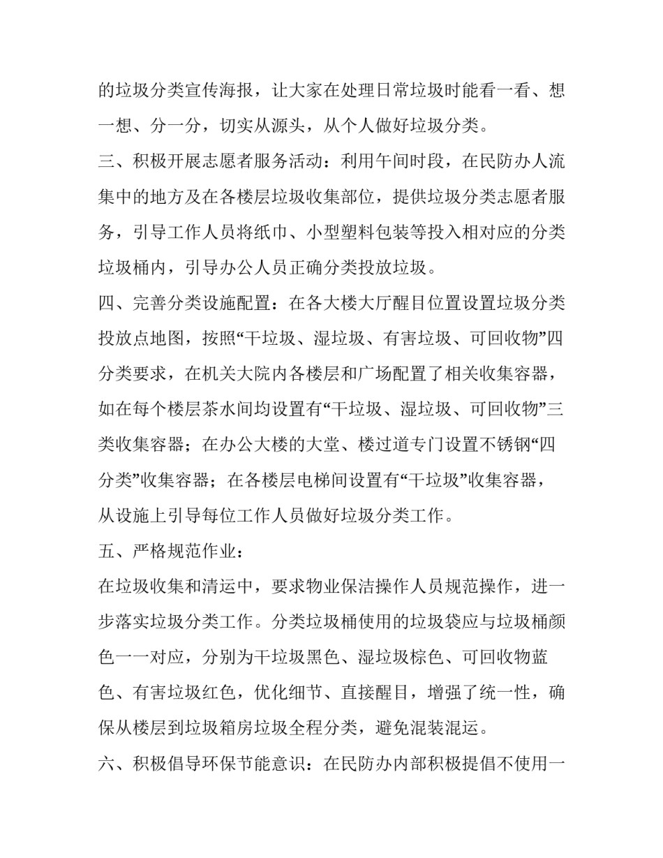 整理某部门推进垃圾分类具体措施 垃圾分类具体措施简单_第2页