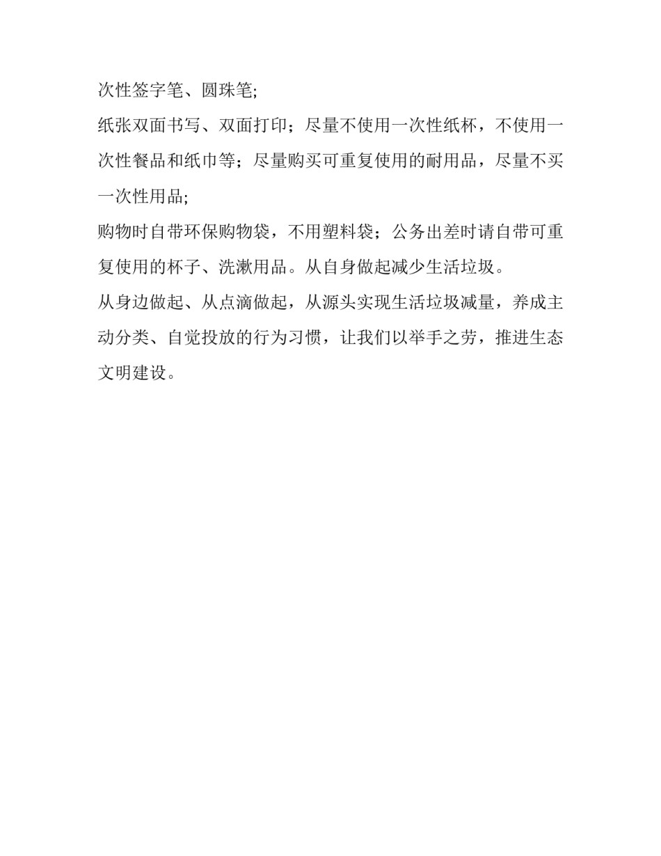 整理某部门推进垃圾分类具体措施 垃圾分类具体措施简单_第3页