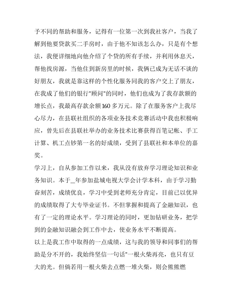 2023年银行行业述职报告(6篇)_第2页