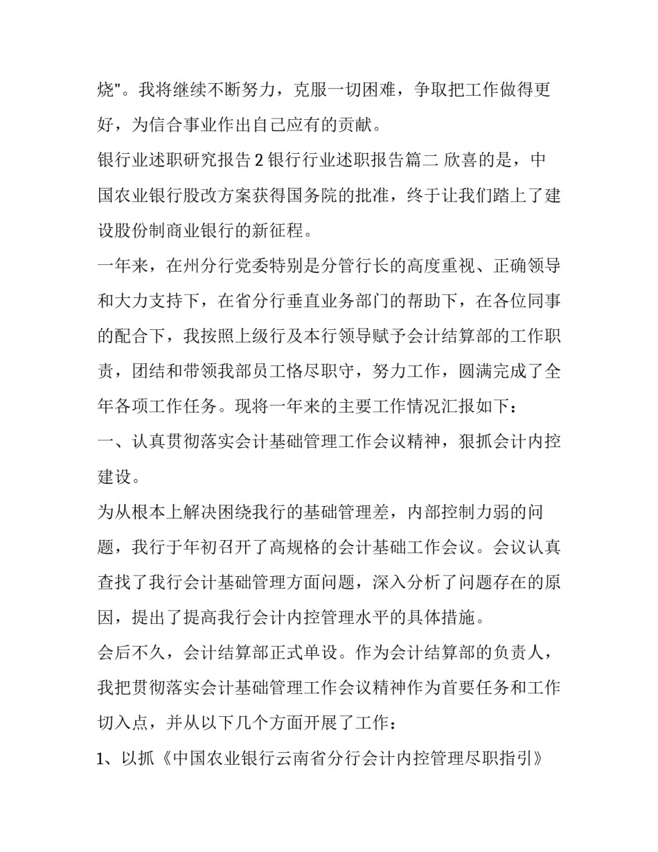 2023年银行行业述职报告(6篇)_第3页