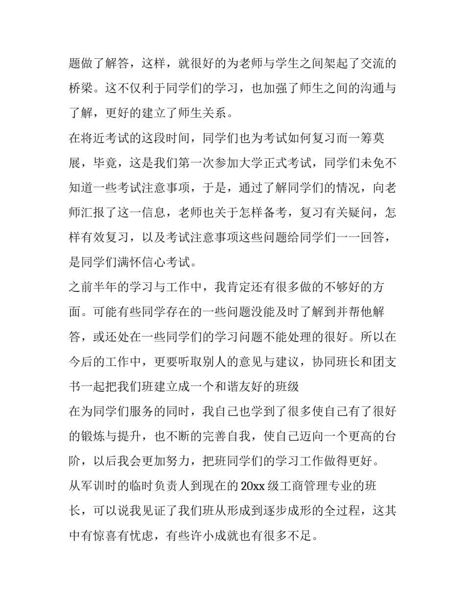 2023年学习委员个人工作计划简短(七篇)_第2页