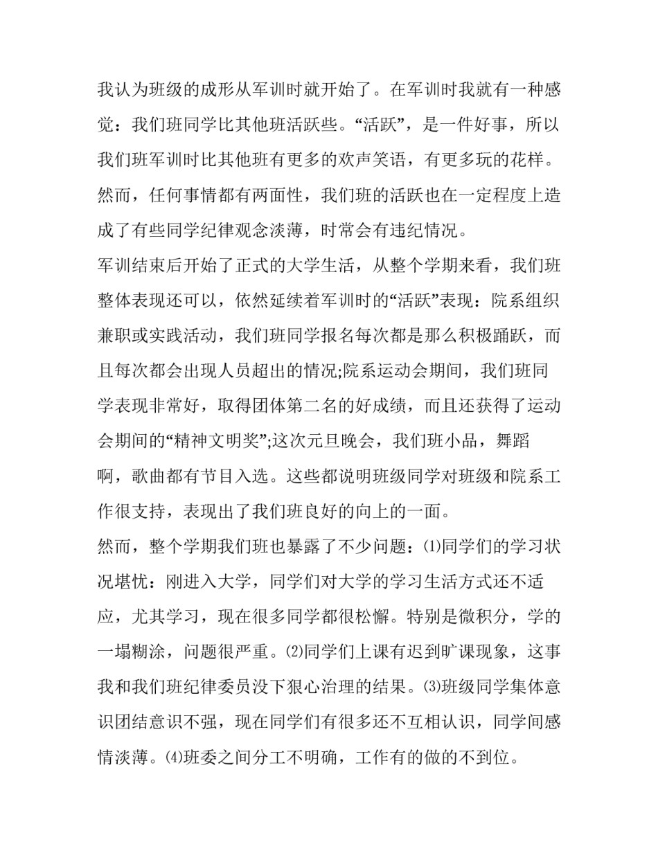 2023年学习委员个人工作计划简短(七篇)_第3页