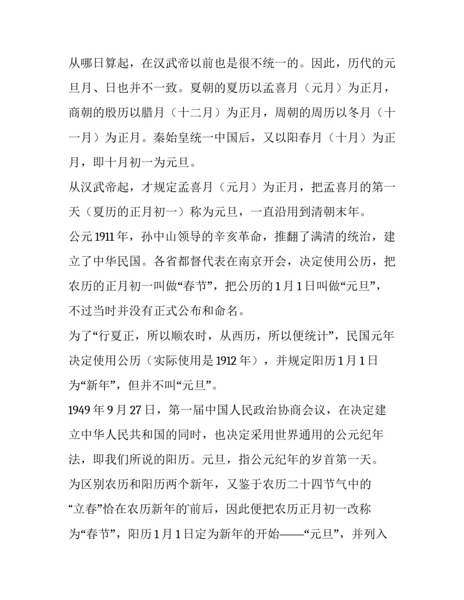 2023年元旦放假通知简短 2023年元旦放假通知(3篇)_第2页