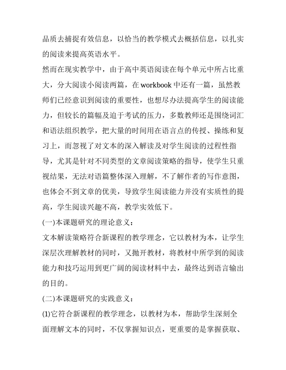 小课题研究方案范文如何写 小课题实施方案怎么写(2篇)_第2页