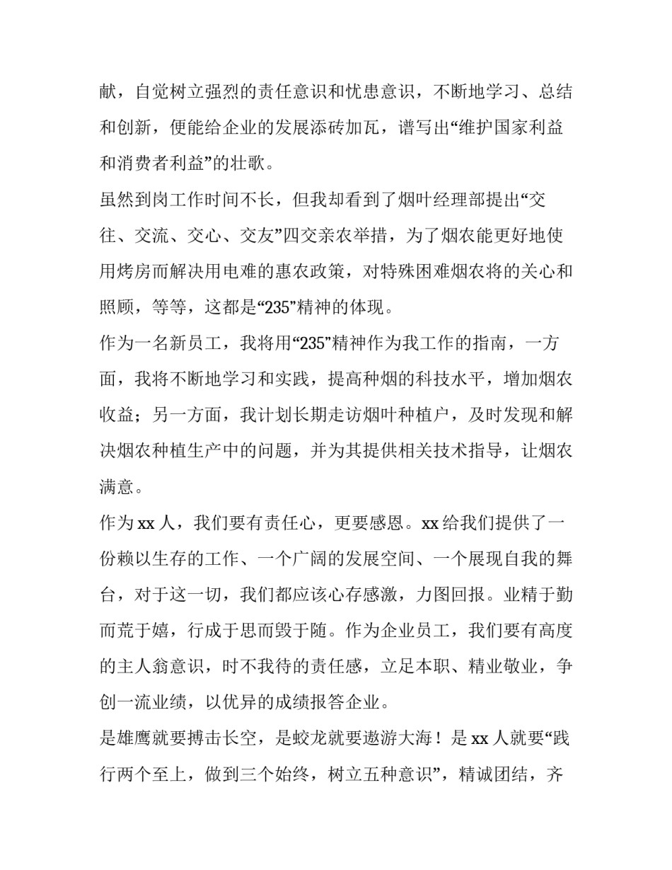 感恩的演讲稿200字 感恩的演讲稿800字模板(7篇)_第3页