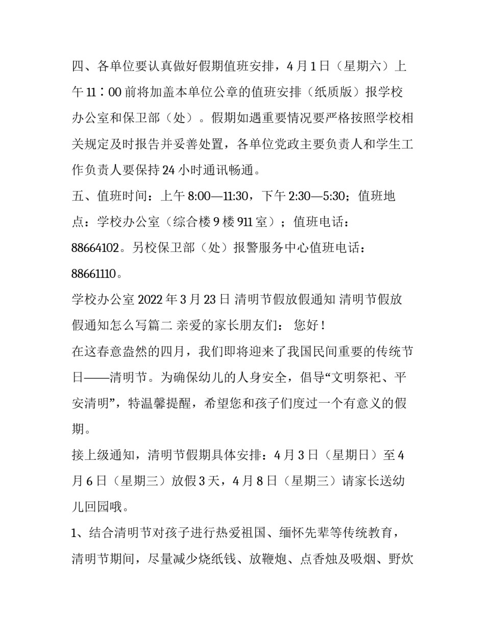 清明节假放假通知 清明节假放假通知怎么写(3篇)_第2页