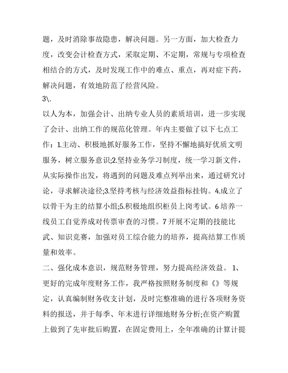 2023年银行业务现场述职报告 银行个人业务述职报告(六篇)_第2页