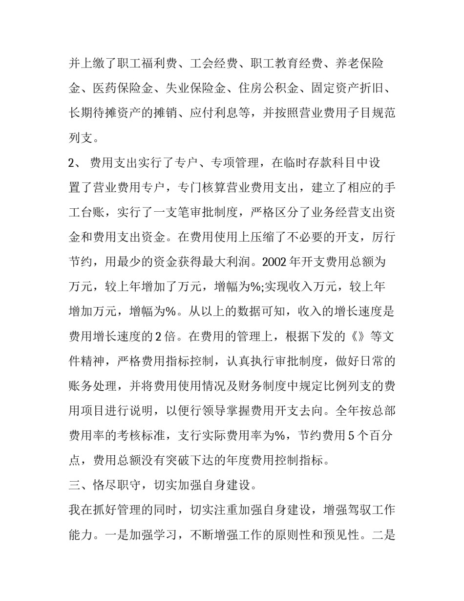 2023年银行业务现场述职报告 银行个人业务述职报告(六篇)_第3页