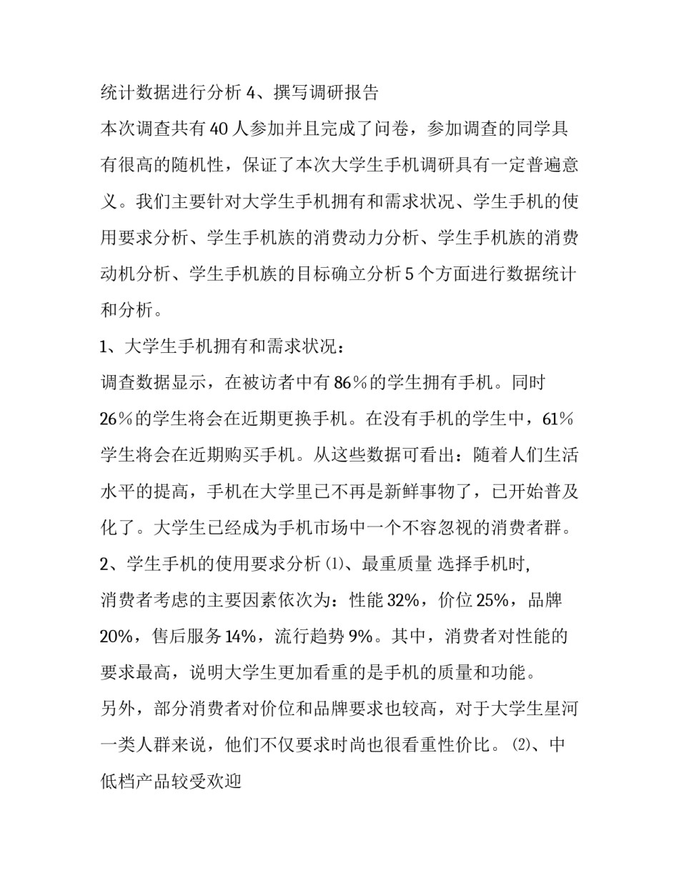 手机的危害小学 手机的危害小学生国旗下讲话稿(7篇)_第2页