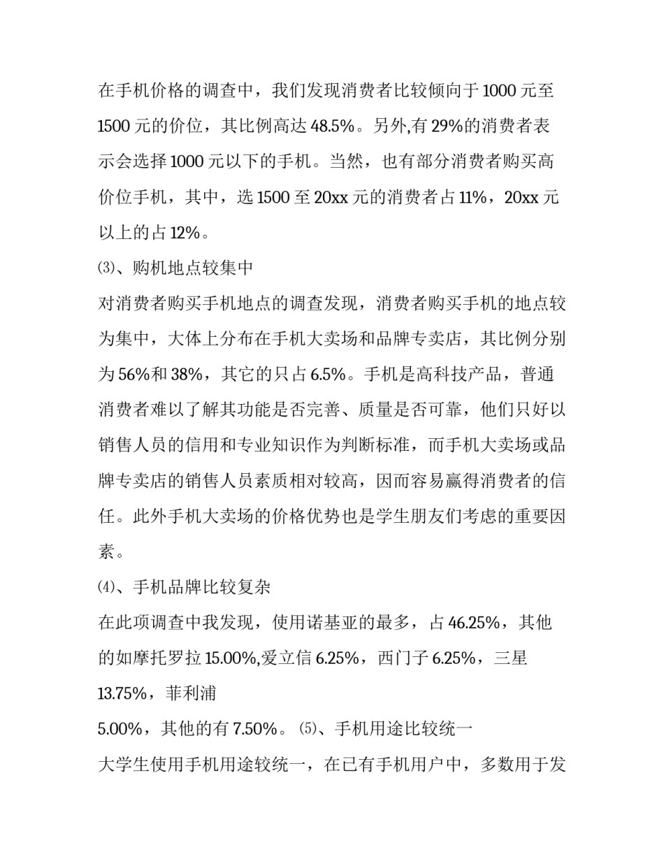 手机的危害小学 手机的危害小学生国旗下讲话稿(7篇)_第3页