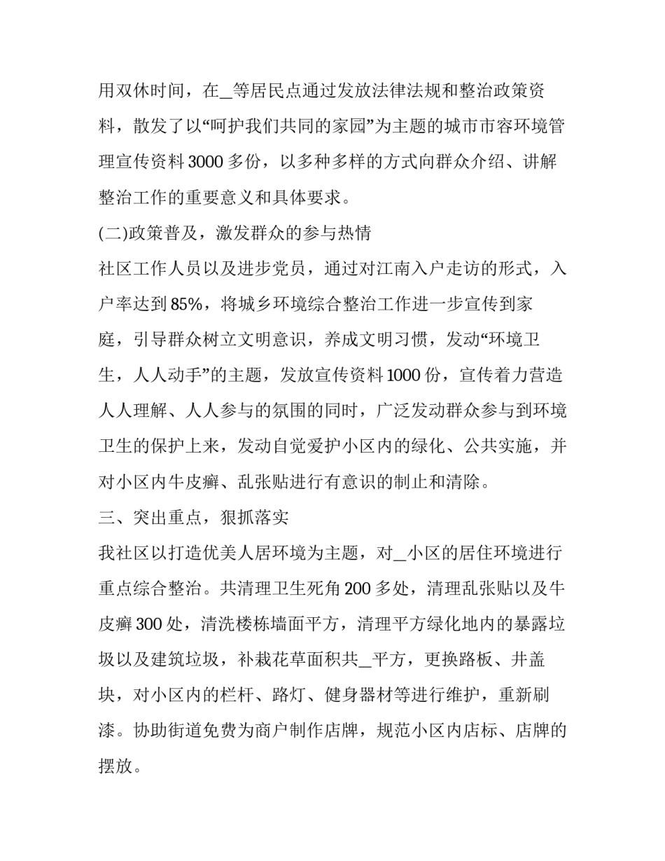 最新社区人员述职自纠报告 社区工作人员自述报告(六篇)_第2页