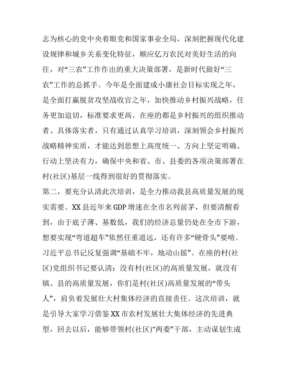 全县基层党建与乡村振兴战略异地培训班开班讲话_第2页