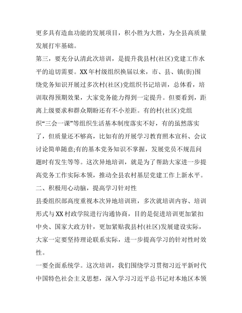 全县基层党建与乡村振兴战略异地培训班开班讲话_第3页