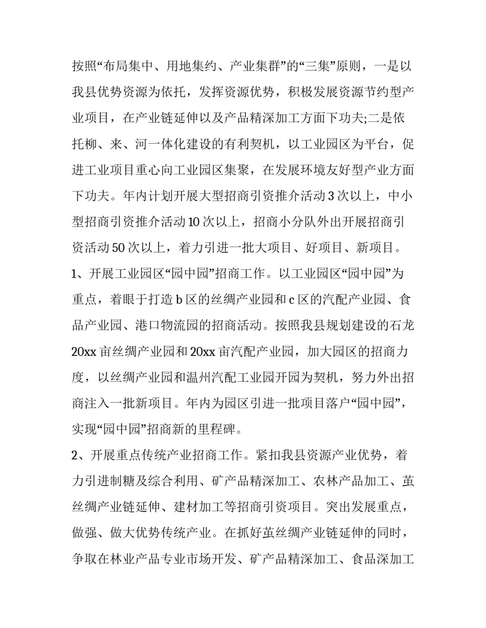 2023年招商引资工作计划表 2023年下半年招商引资工作计划(十四篇)_第2页