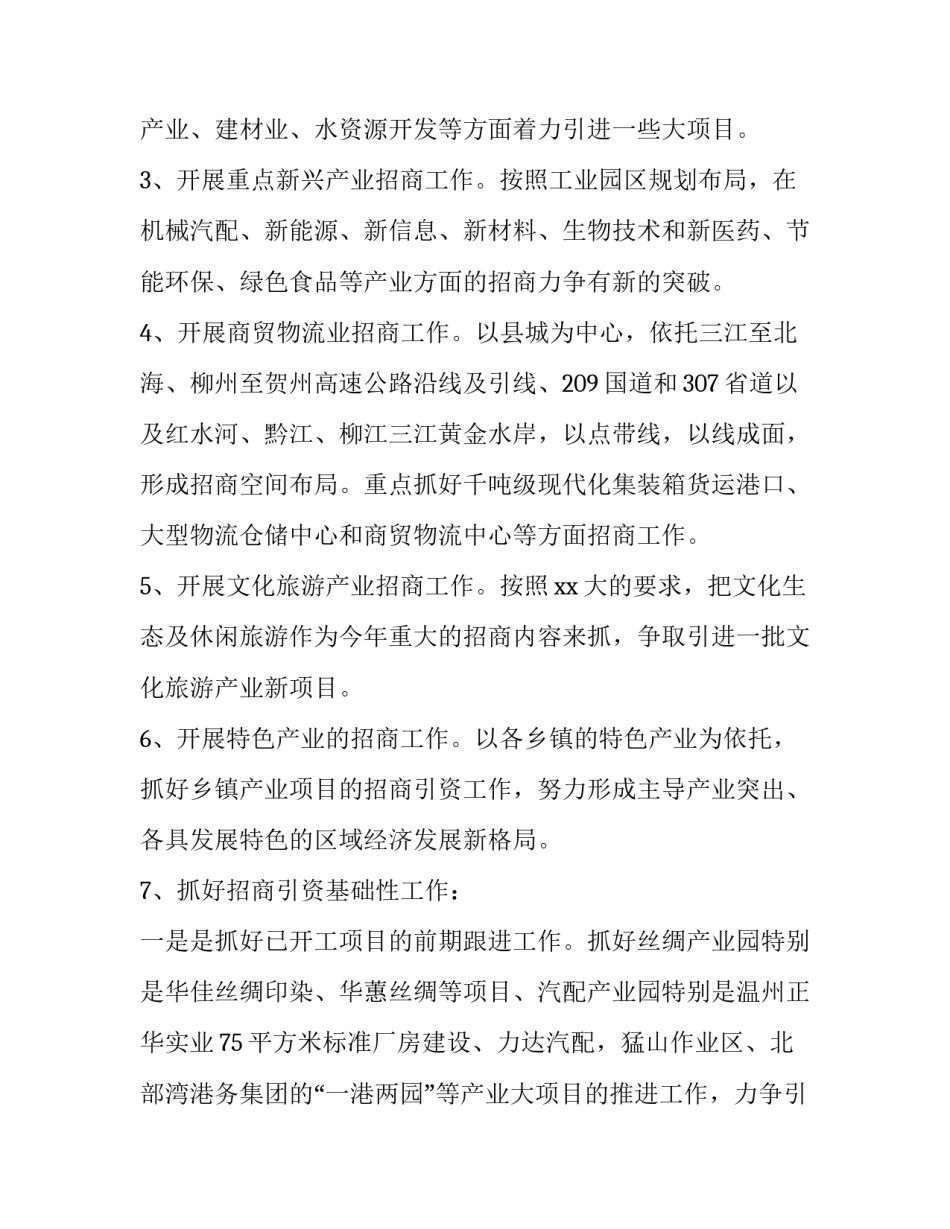 2023年招商引资工作计划表 2023年下半年招商引资工作计划(十四篇)_第3页