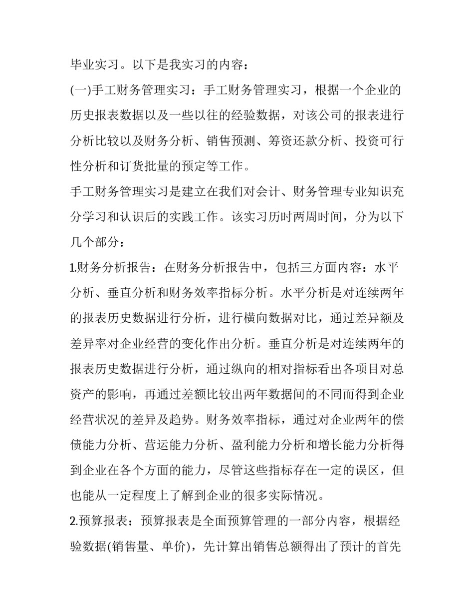 大学生财务实践报告3000字 大学生财务实训内容(10篇)_第2页