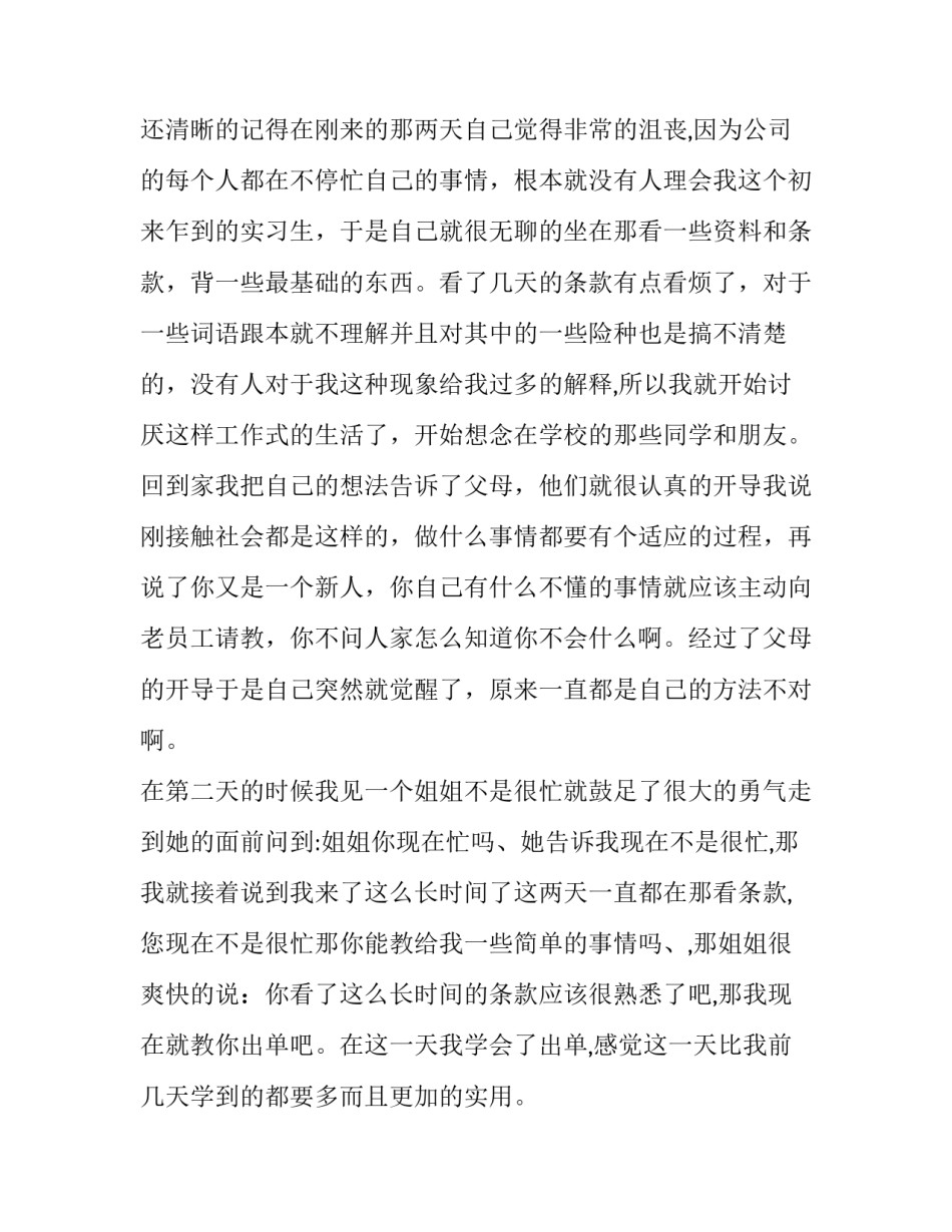 内勤实习报告 内勤实践报告(十二篇)_第2页