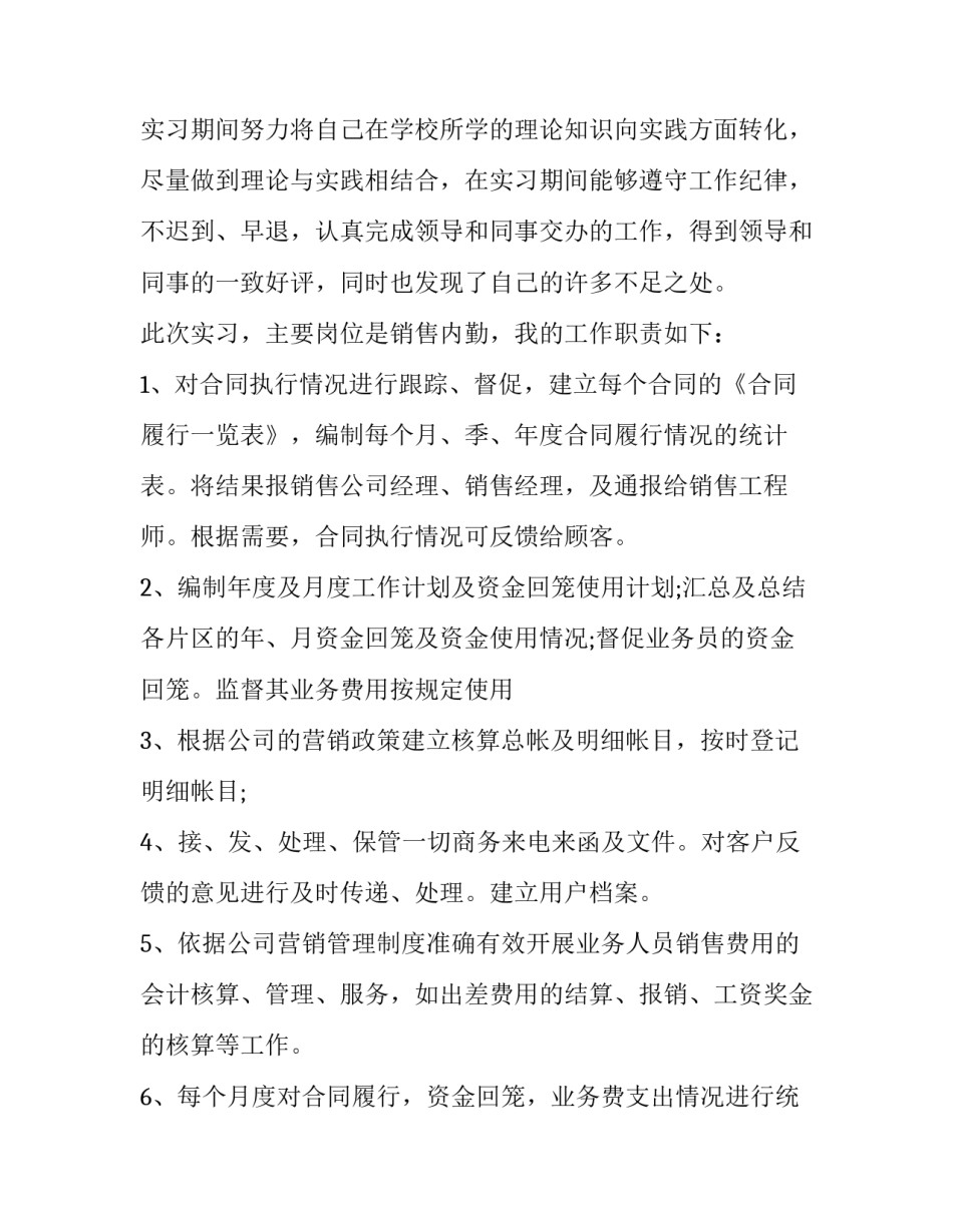 内勤实习报告 内勤实践报告(十二篇)_第3页
