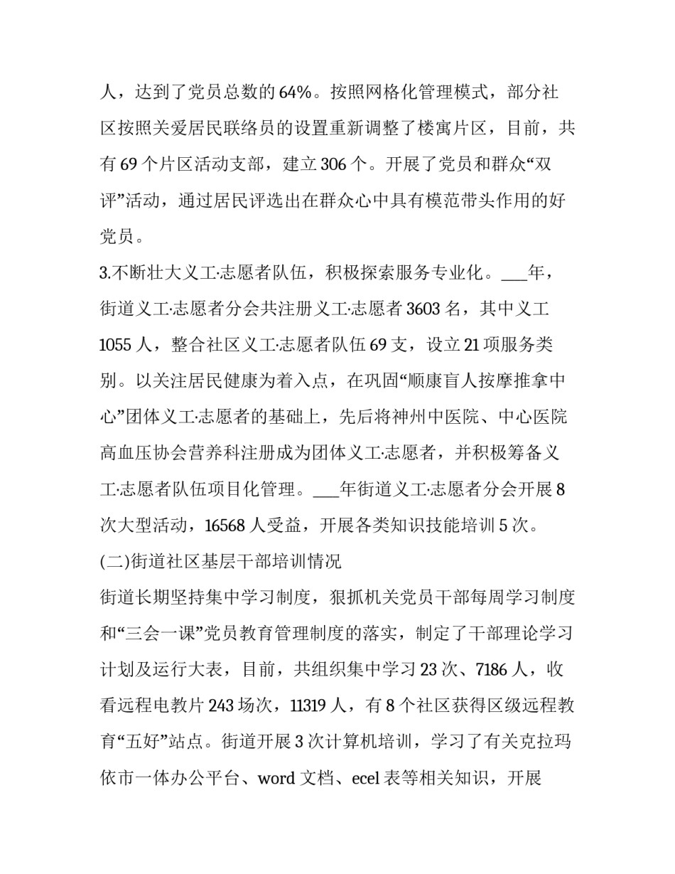 最新社区社工述职报告 社区工作的述职报告(6篇)_第2页