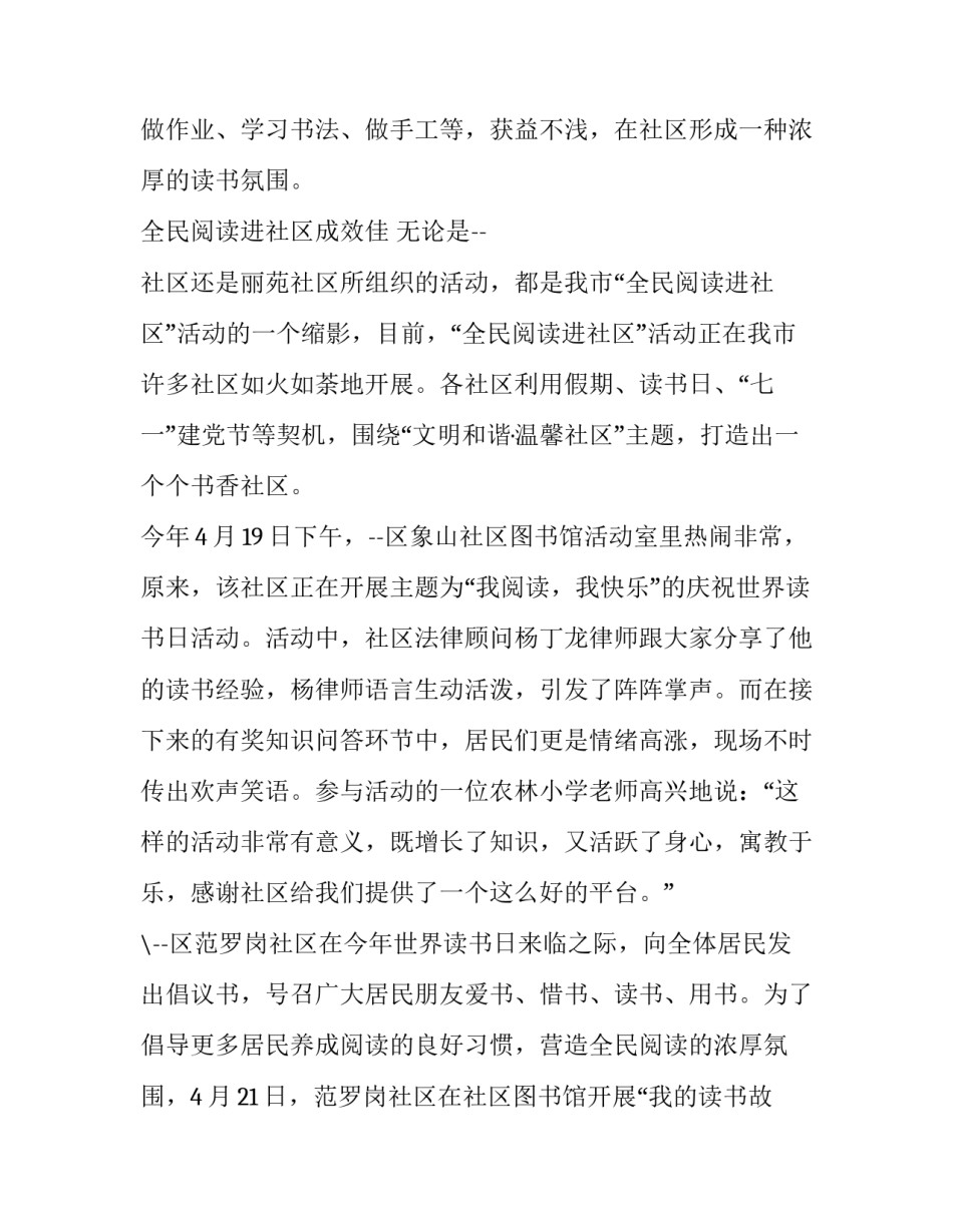 全民阅读活动方案怎么写 全民阅读 方案(三篇)_第2页