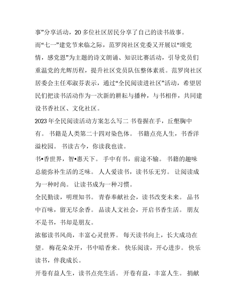 全民阅读活动方案怎么写 全民阅读 方案(三篇)_第3页