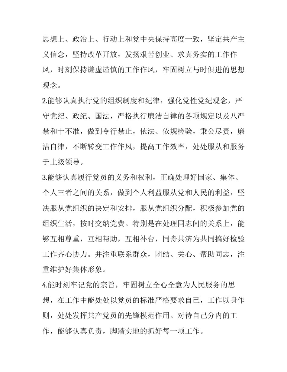 [整理对照入党申请书查找问题]入党申请书_第2页