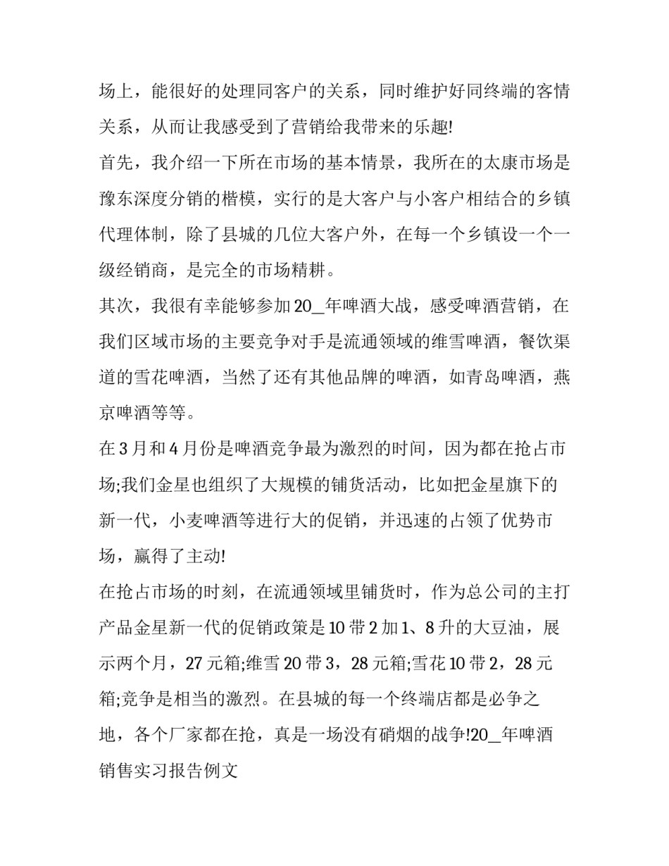 最新大学生销售员实践报告 大学生销售员实践报告1000字(10篇)_第2页