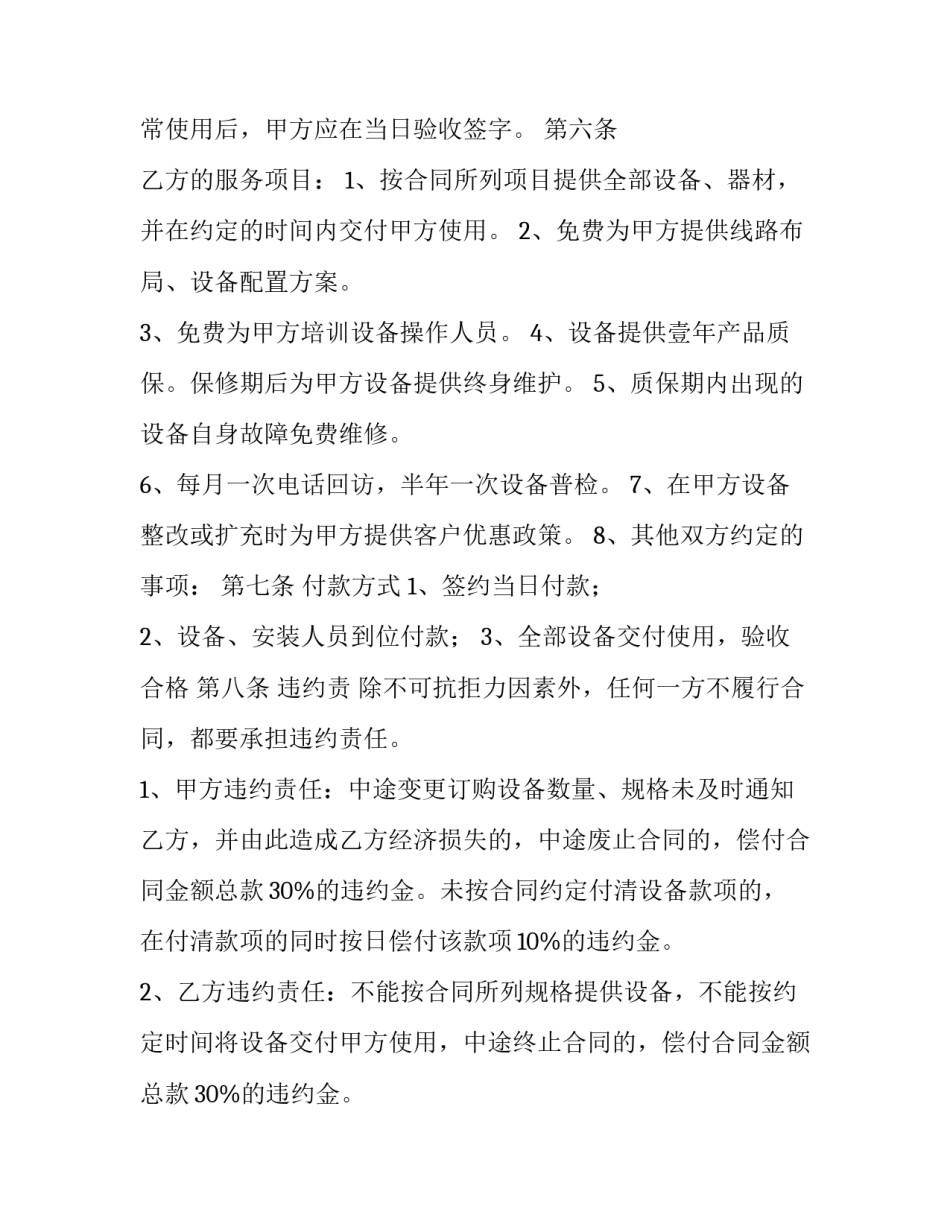 2023年服装购销合同电子版 服装的购销合同版本(六篇)_第2页