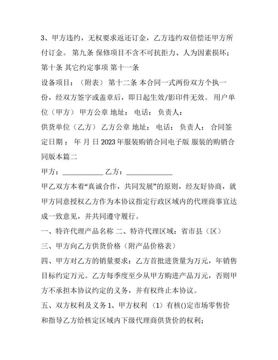 2023年服装购销合同电子版 服装的购销合同版本(六篇)_第3页