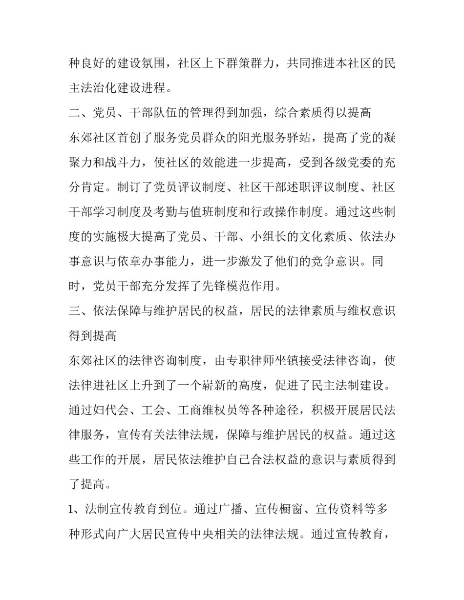 2023年社区社保述职报告(六篇)_第2页