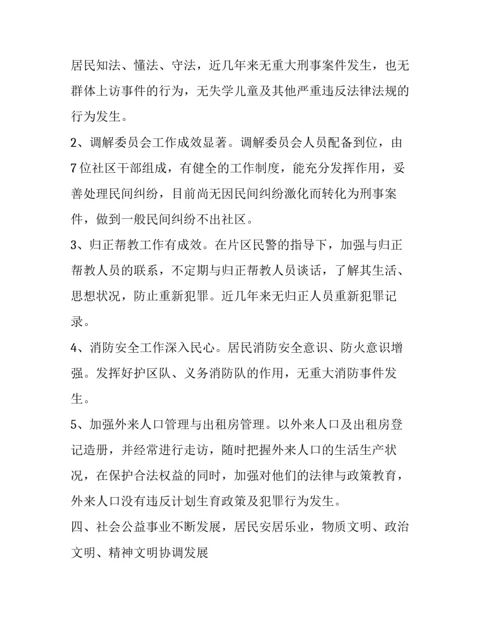 2023年社区社保述职报告(六篇)_第3页